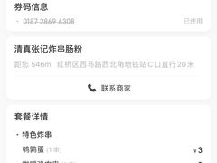 -张记炸串肠粉