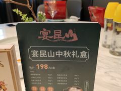 -宴昆山·私房菜(春晖店)