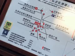 -清漾毛氏文化村