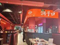 -洞子口重庆鲜货火锅(楚翘城旗舰店)