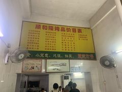 -顺和隆炖罐