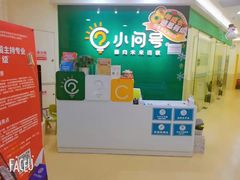 -小问号·科学启蒙·逻辑思维·阅读素养·口才演讲(杨浦合生汇中心)