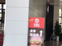 门面-汉堡王(银川河东机场餐厅)