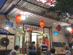 门面-雷祖芳老妈蹄花店