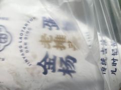 -金杨老摊头蛋饼(金口路店)