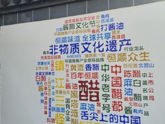 -镇江中国醋文化博物馆