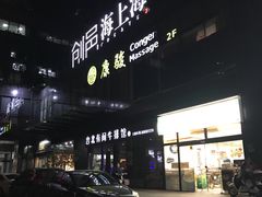 -海上海弘基休闲广场