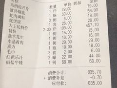 账单-金龙·打边炉(武进路店)