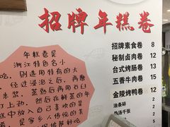 -张果佬年糕卷(科巷店)