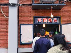 -邓氏兔头