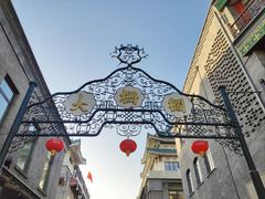 -北京前门大栅栏