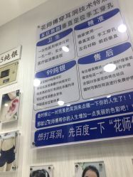 -花师傅穿孔·手穿·耳洞吧
