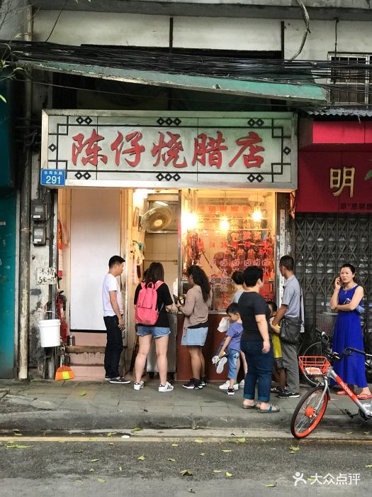 陈仔烧腊店-图片-广州美食-大众点评网