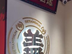 -德天顺盖码饭(人民西路店)