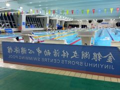 -金银湖市民文体活动中心恒温游泳馆
