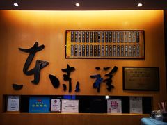 -东泰祥生煎馆(重庆北路店)