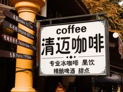 -半坡九号老挝冰咖啡