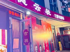 -德云社(三里屯店)