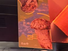 -芸山季·云南野生菌火锅(人民广场来福士店)