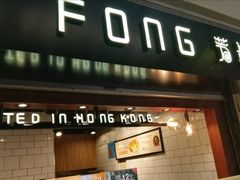 门面-芳叔(江南新地店)