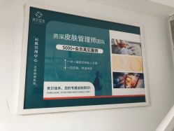 -芙贝佳禾·痘肌管理中心