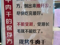 -都士牧人现烤牛肉干