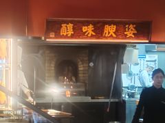 -阿庄新豫菜(通泰路店)