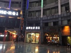 -樊城区沛公餐饮店(挑食拉美步行街店)