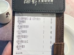 -湘轩·土菜研究院(光大店)