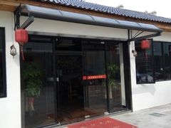 门面-大自然醉鹅·铁锅火焰鹅(上海联洋店)