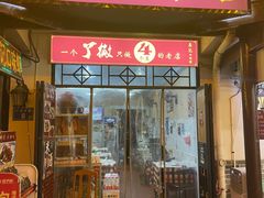 -吴记口味馆