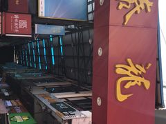 -泰龙城小吃街