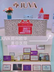 -JUVA郑州欧华医疗美容医院