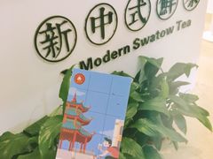 -一杯潮茶·专注潮汕茶饮(十二中创始店)