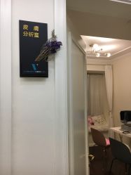 -VE专注问题肌·赛诺龙&科学美肤中心