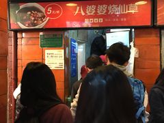 -八婆婆烧仙草(中山路店)