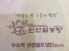 -神仙雪浓汤(明洞店)