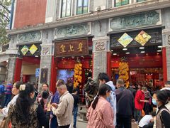 -皇上皇腊味店(下九路店)