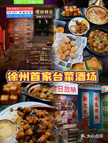 徐州首家台菜酒场·少数派的快适所