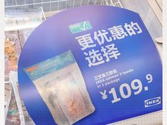 -宜家·瑞典食品屋(四元桥店)