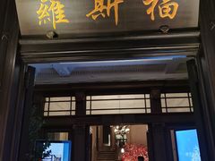 -罗斯福色戒酒吧(外滩店)