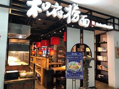 -方恒购物中心(望京小街店)