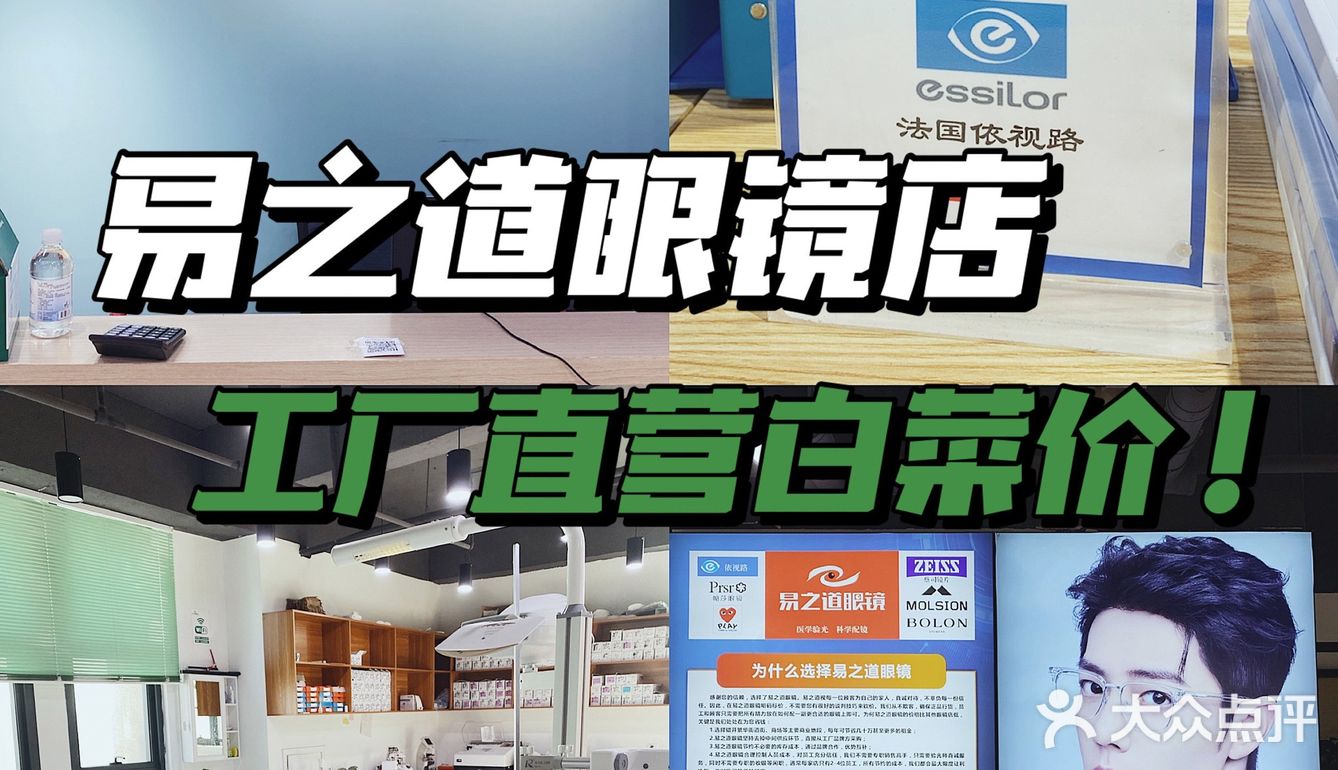 郑州易之道｜这家宝藏眼镜店必不能错过