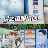 郑州易之道｜这家宝藏眼镜店必不能错过