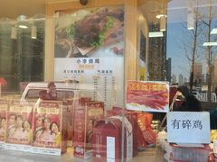 -小李烧鸡(西北角总店)