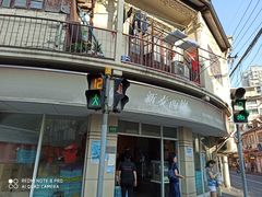 -新麦西饼(广东路店)