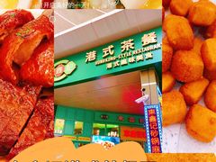 -东鑫记港式茶餐厅(南京东路店)