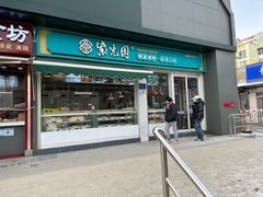 -紫光园清真北京小吃(三合庄店)