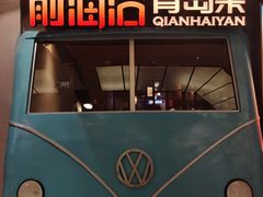 -前海沿·青岛菜(五四广场永旺店)