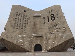 -沈阳“九·一八”历史博物馆